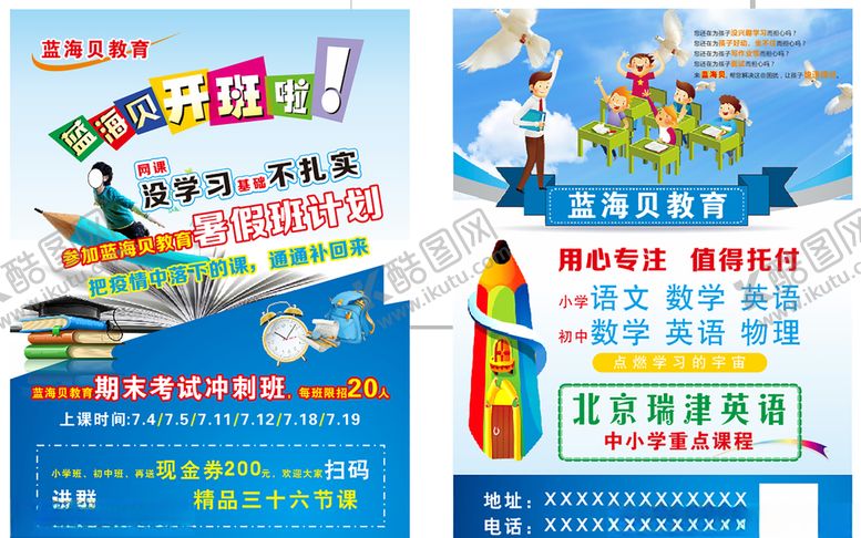 编号：43097905172211441902【酷图网】源文件下载-培训班宣传单