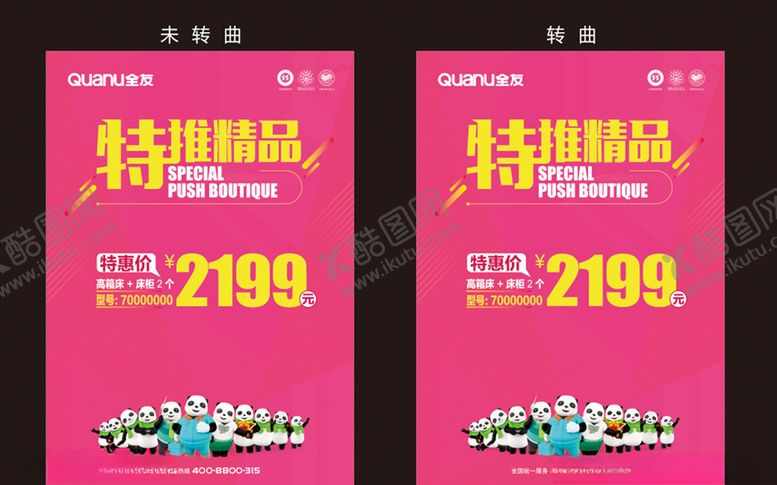 编号：64810207032029152695【酷图网】源文件下载-全友价签