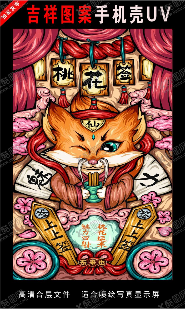 编号：91928510241110066931【酷图网】源文件下载-浓彩国潮插画手绘插画