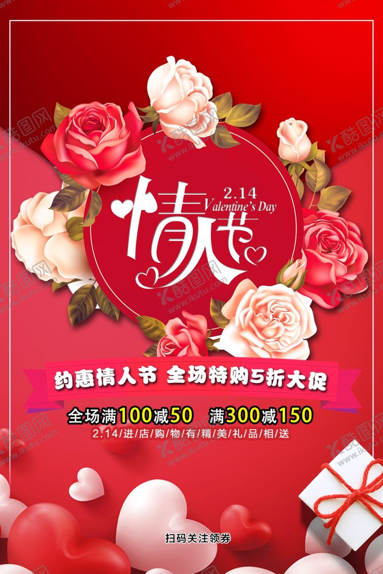 编号：25738009191545507382【酷图网】源文件下载-214情人节