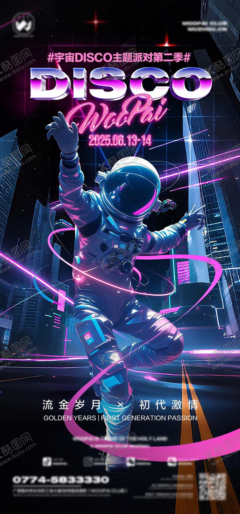 编号：20347909080814095091【酷图网】源文件下载-酒吧宇宙Disco派对