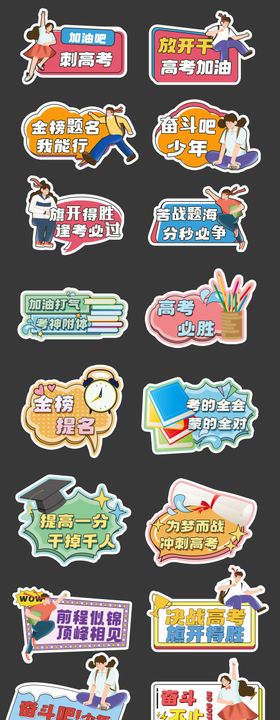 高考加油正能量手举牌