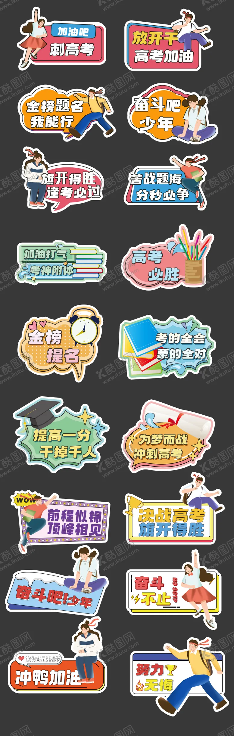 编号：47540706151625159317【酷图网】源文件下载-高考加油正能量手举牌