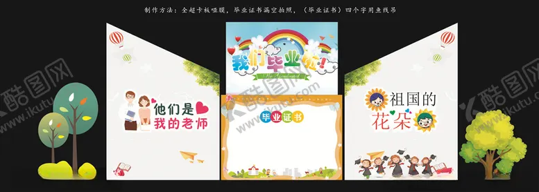 编号：36156606262044219676【酷图网】源文件下载-毕业啦