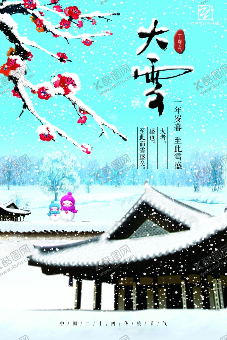 编号：32783510311440575490【酷图网】源文件下载-大雪