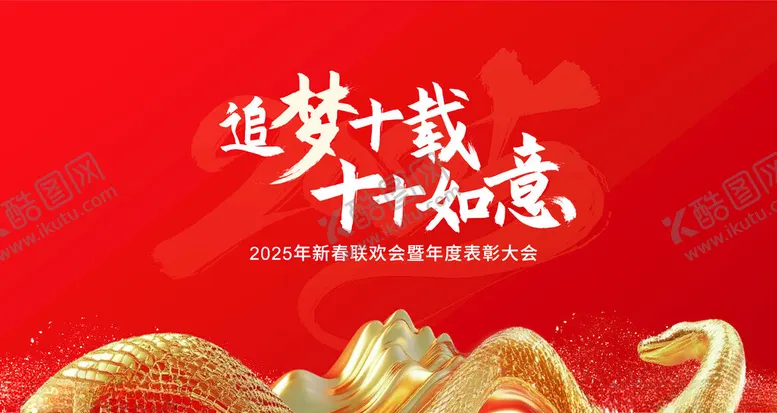 编号：50747102061330501834【酷图网】源文件下载-2025年会签到背景板