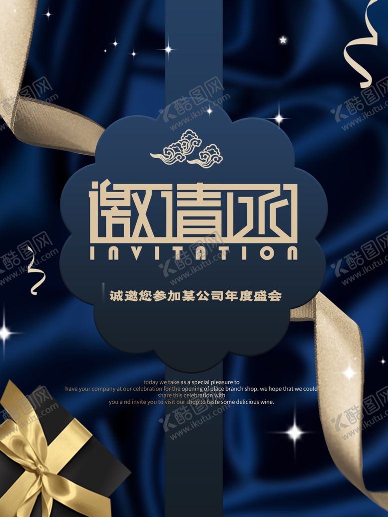 编号：68978210020135329371【酷图网】源文件下载-邀请函年会邀请函