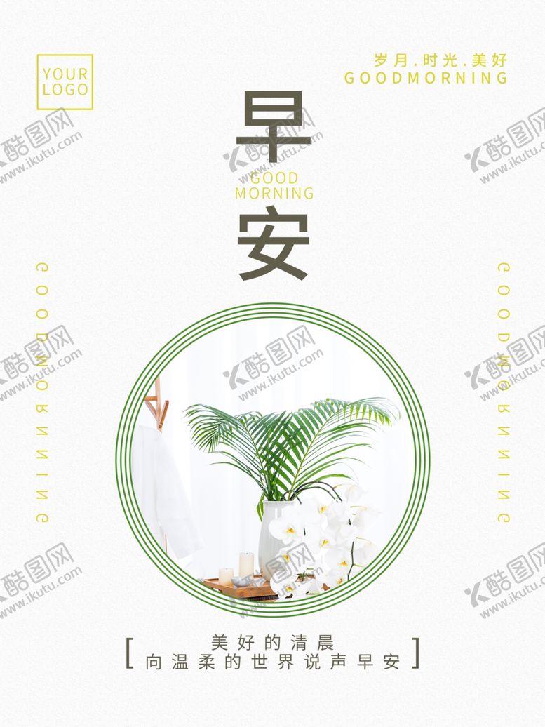编号：10795505111238043180【酷图网】源文件下载-早安