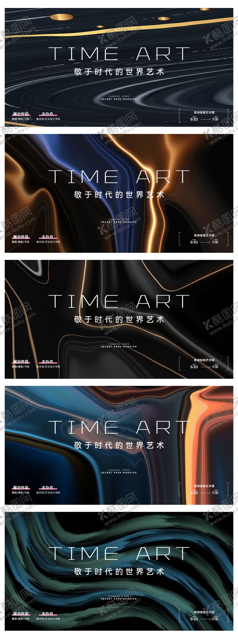 编号：79813306151516396038【酷图网】源文件下载-时代艺术展览峰会论坛背景板