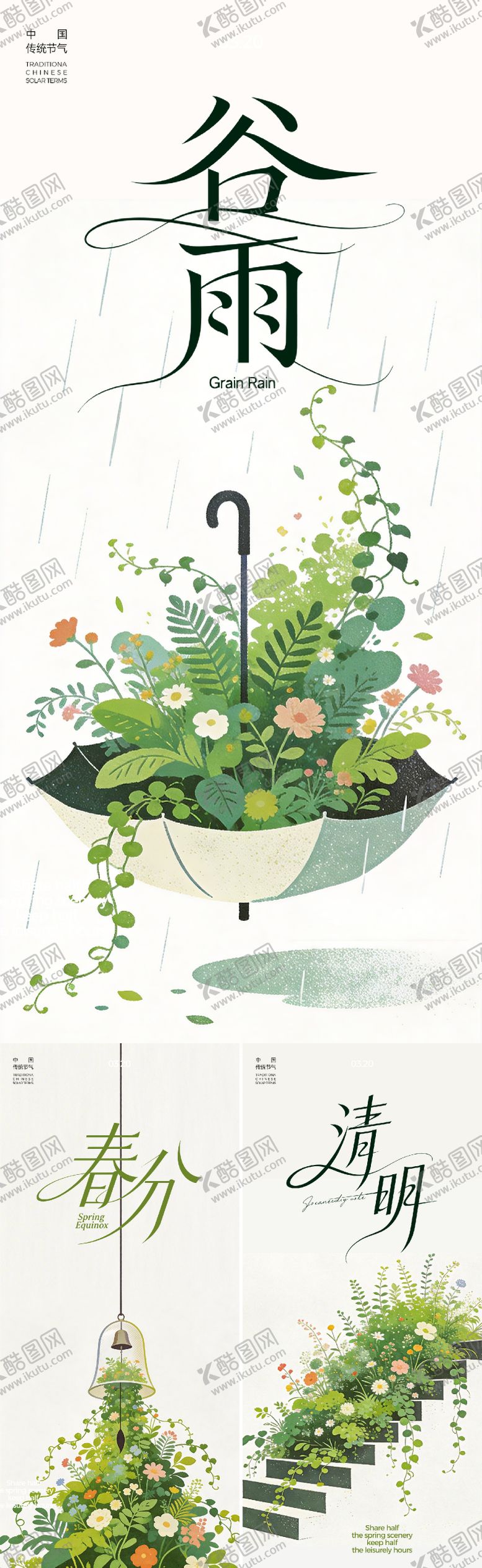 编号：58479103200204248534【酷图网】源文件下载-春天节气海报