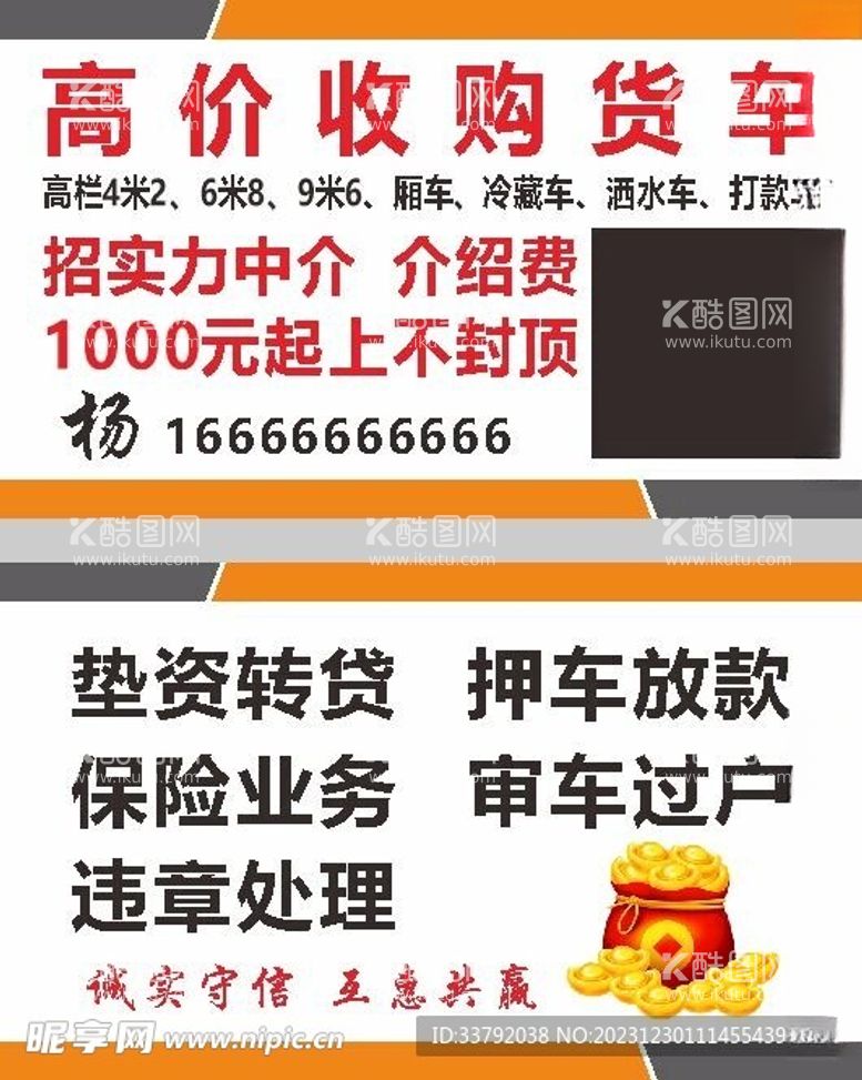 编号：62939612022247021410【酷图网】源文件下载-收购货车名片