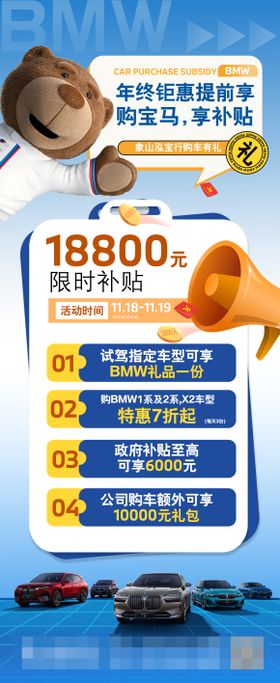 宝马年终钜惠海报