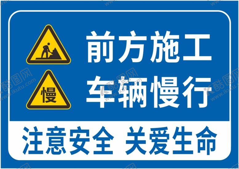 编号：33237212050000536492【酷图网】源文件下载-前方施工车辆慢行
