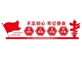 党建文化墙讲性室口号