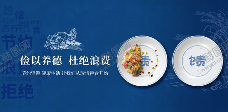 编号：49548702180711265236【酷图网】源文件下载-节约粮食杜绝浪费