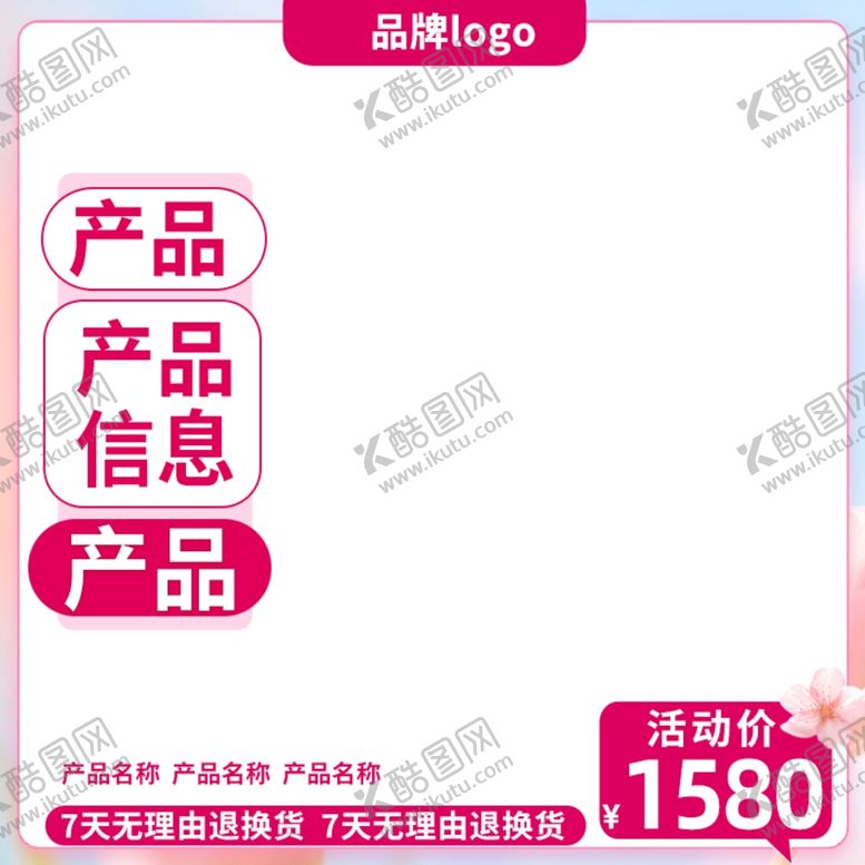 编号：79540102131321094030【酷图网】源文件下载-粉色主图