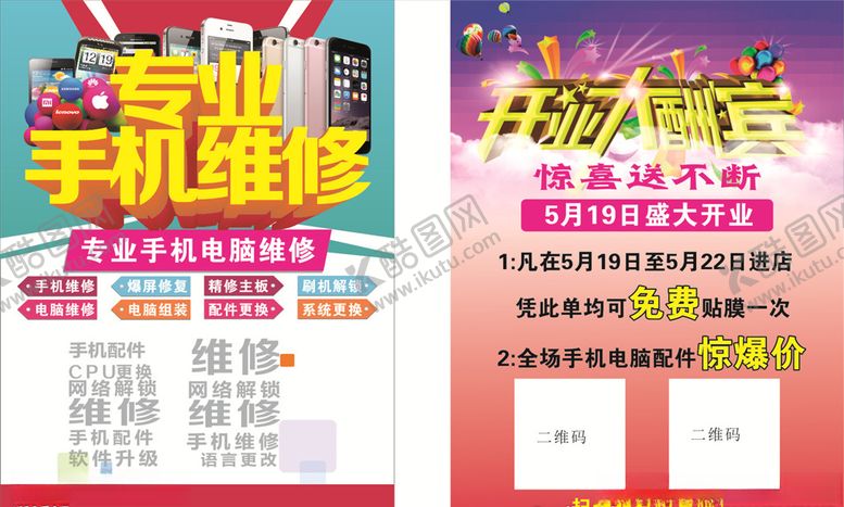 编号：76123709220246132522【酷图网】源文件下载-手机维修