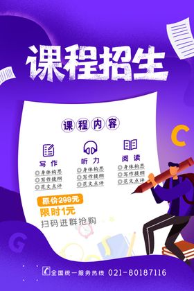 英语培训班海报儿童易拉宝
