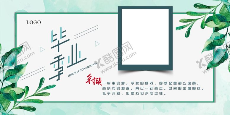 编号：64701307051034175559【酷图网】源文件下载-毕业季相框