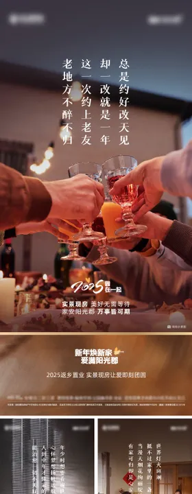 房地产春节返乡置业归家系列