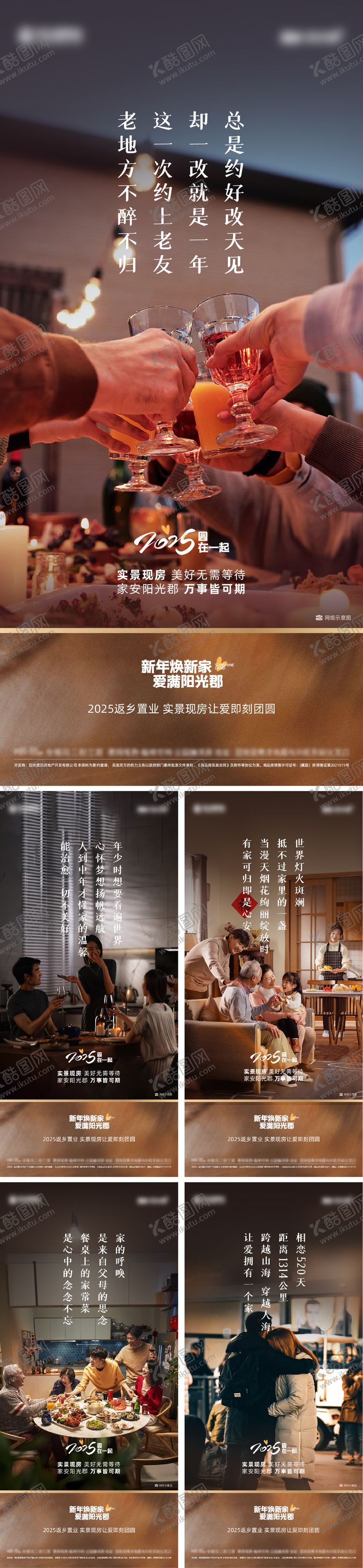 编号：88166612251926025548【酷图网】源文件下载-房地产春节返乡置业归家系列