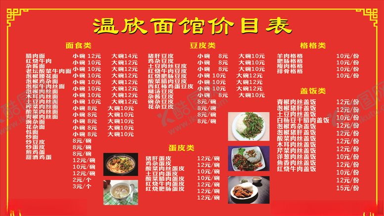 编号：19443906181706096934【酷图网】源文件下载-菜单图片