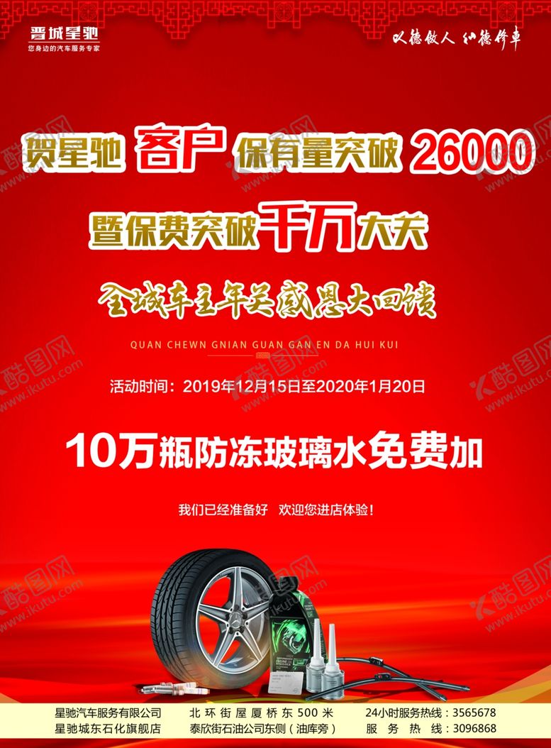 编号：51438709250102387542【酷图网】源文件下载-汽车维修年终答谢
