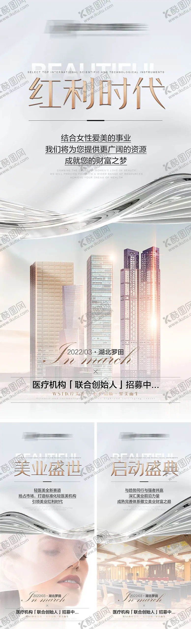 编号：34812511220605013988【酷图网】源文件下载-医美高级招商会议宣传海报