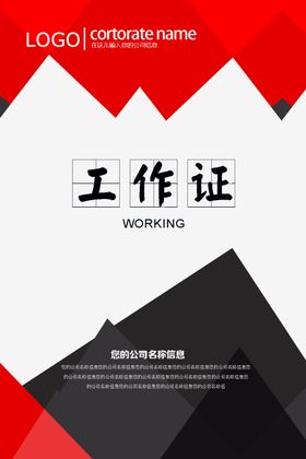 工作证胸卡胸牌吊牌名片