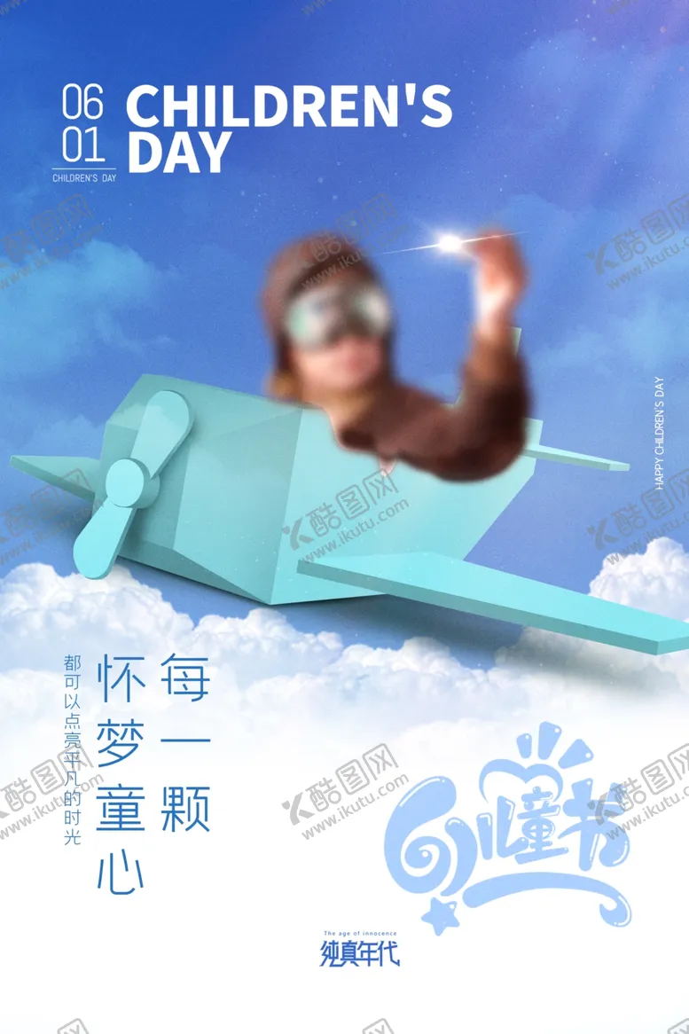 编号：54237812052149585223【酷图网】源文件下载-六一儿童节海报展板