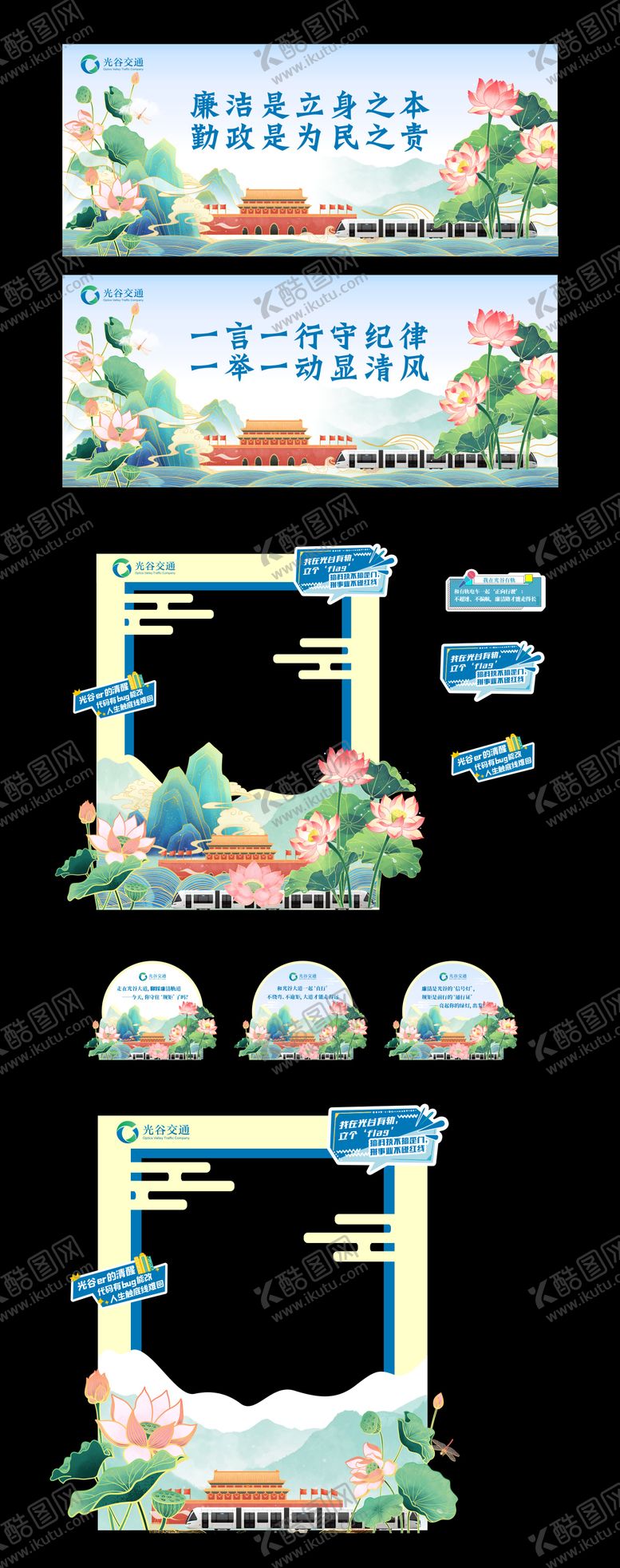 编号：41022809290319452453【酷图网】源文件下载-轨道交通廉洁宣传物料