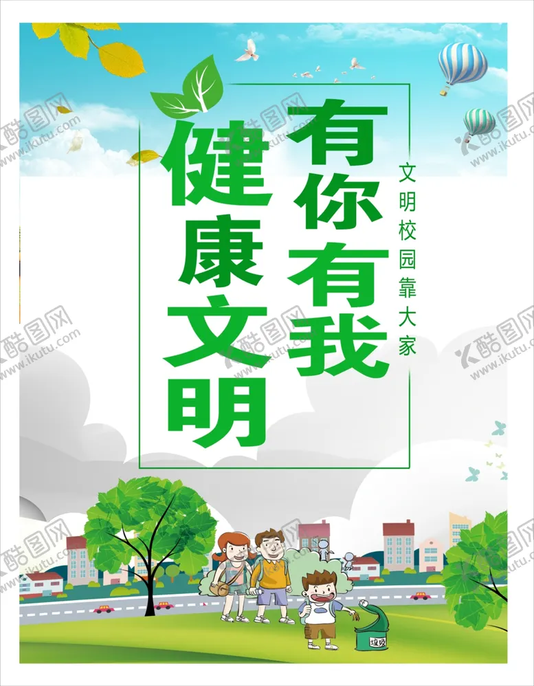 编号：41933806231413152206【酷图网】源文件下载-健康文明