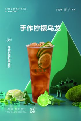 手作柠檬乌龙