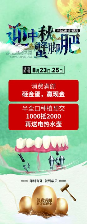 牙科中秋海报