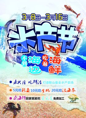 水产销售点海报图