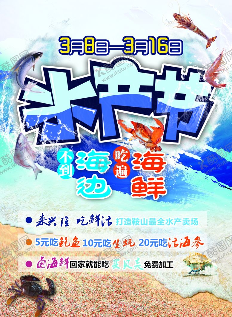 编号：95144207090028463372【酷图网】源文件下载-水产海报