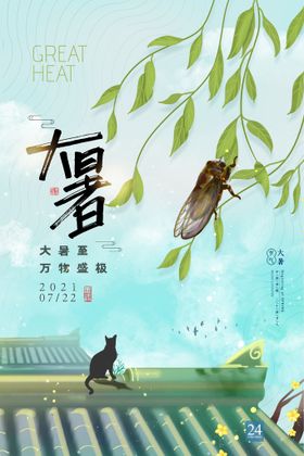 大暑夏天海报刷屏清新