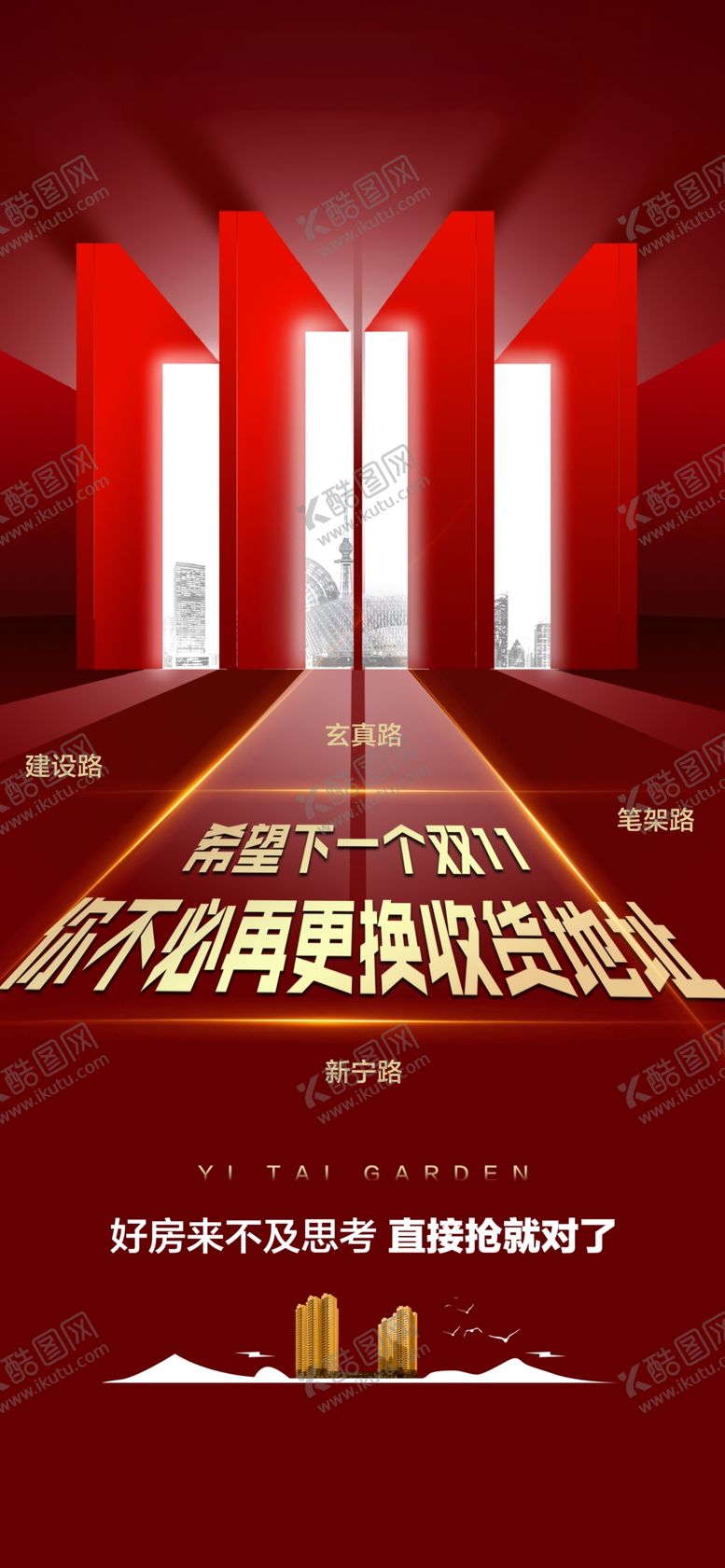 编号：73029201201858333924【酷图网】源文件下载-双11疯狂购房节特惠一口价海报