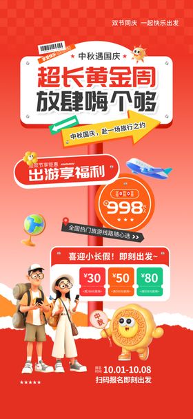 国庆出游