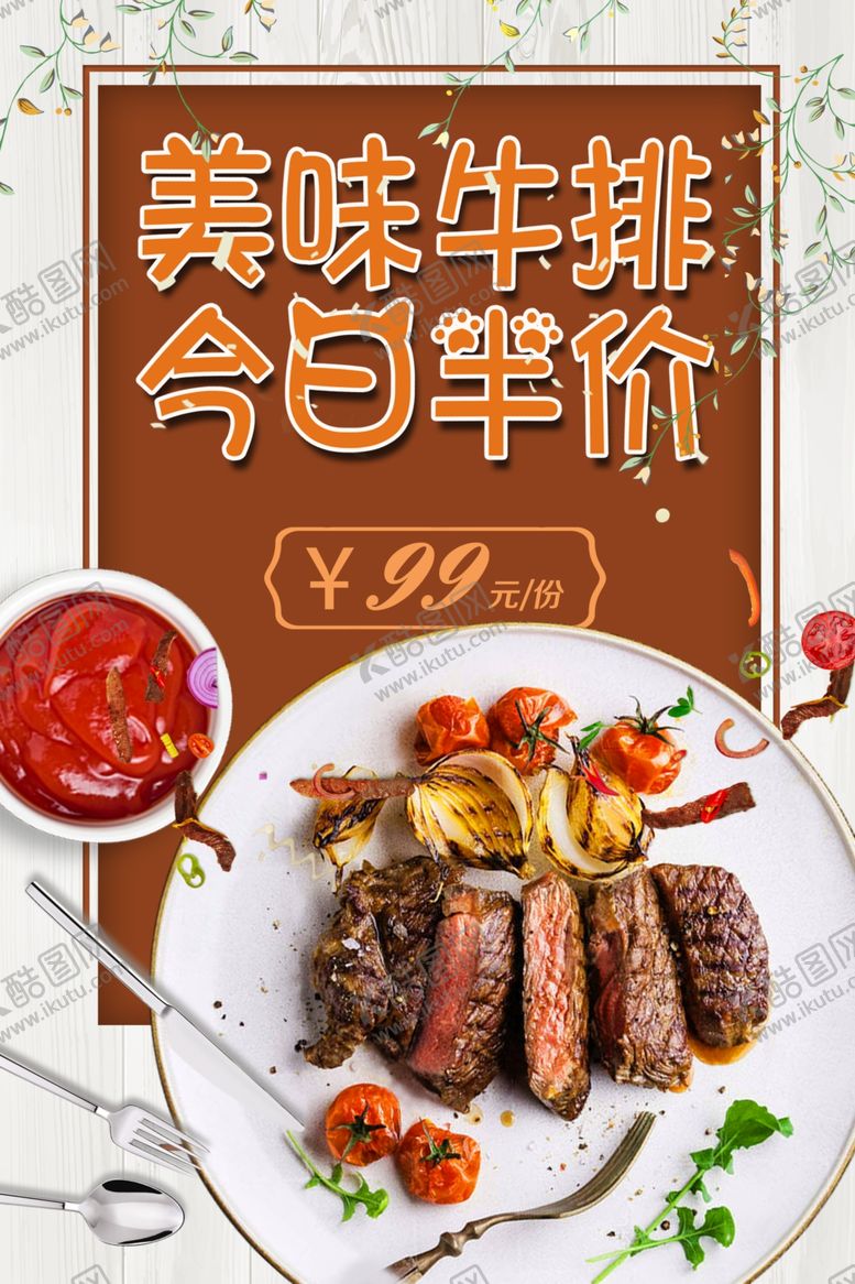 编号：85404001271223511083【酷图网】源文件下载-美味牛排