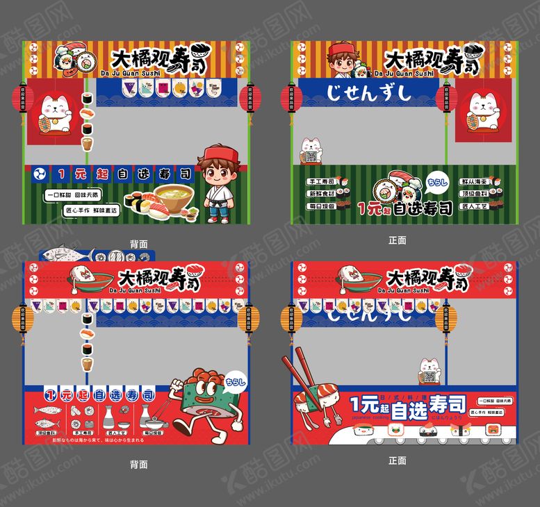 编号：79254804300709343849【酷图网】源文件下载-集市寿司摊位