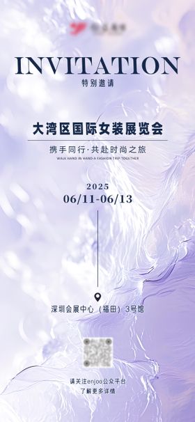 女装展会招募邀请函