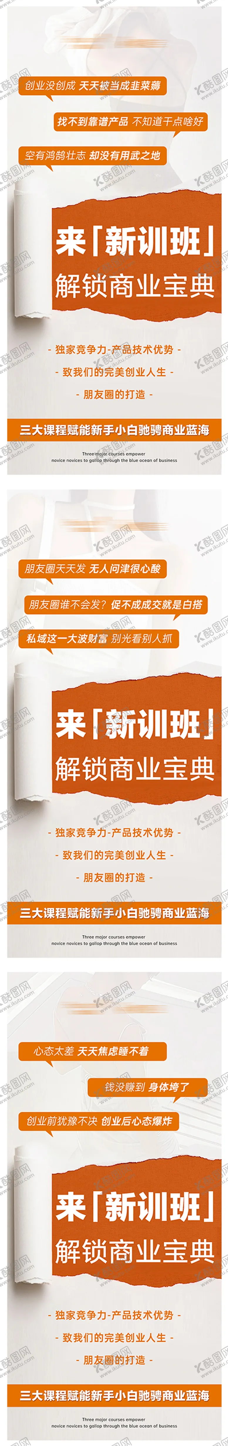 编号：92107212191314557280【酷图网】源文件下载-橙色简约大气时尚招商训练营系手机海报