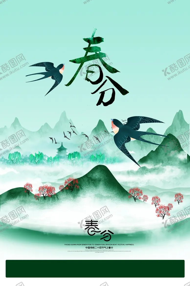 编号：63409209161622393614【酷图网】源文件下载-春分