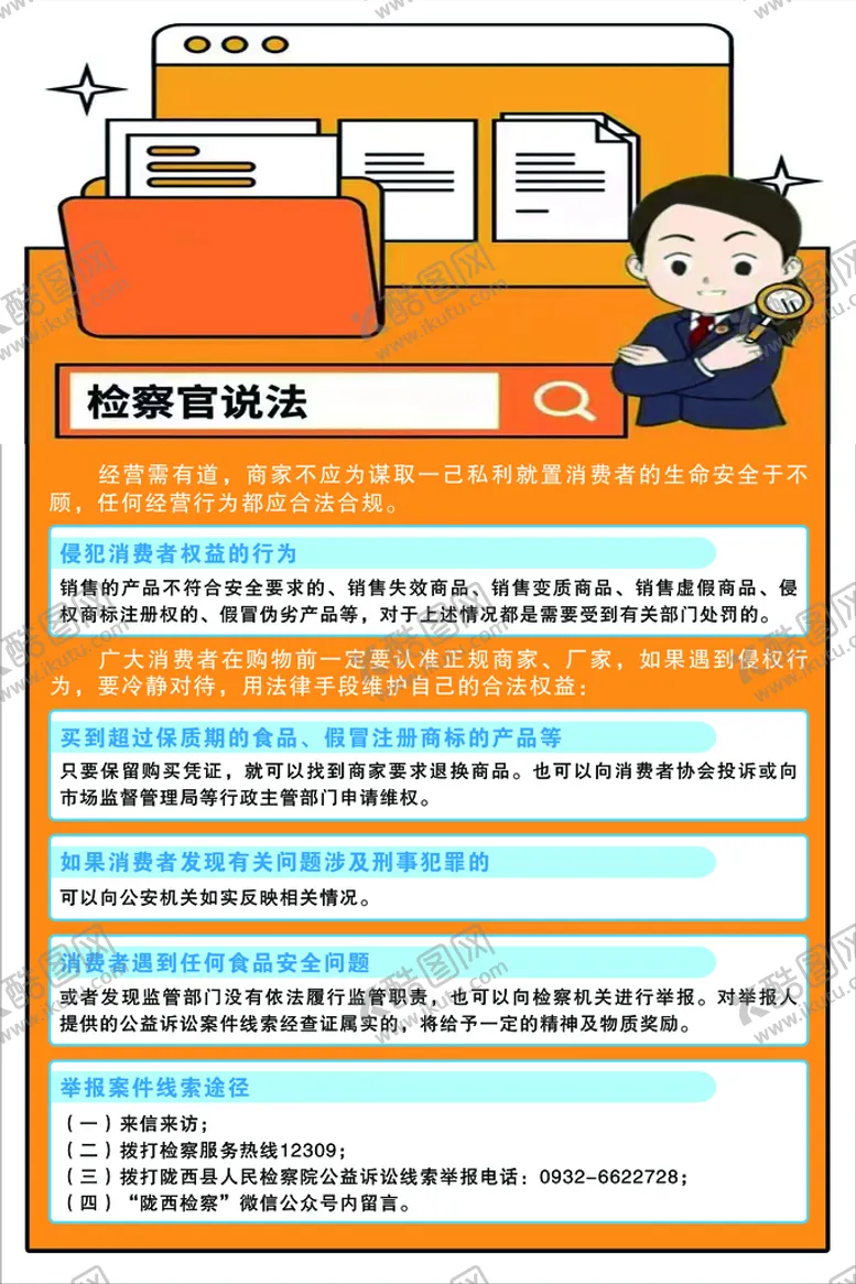 编号：06794309131217091830【酷图网】源文件下载-检察官说法