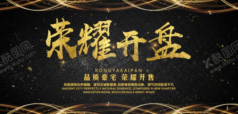 编号：47124407030111343269【酷图网】源文件下载-荣耀开盘