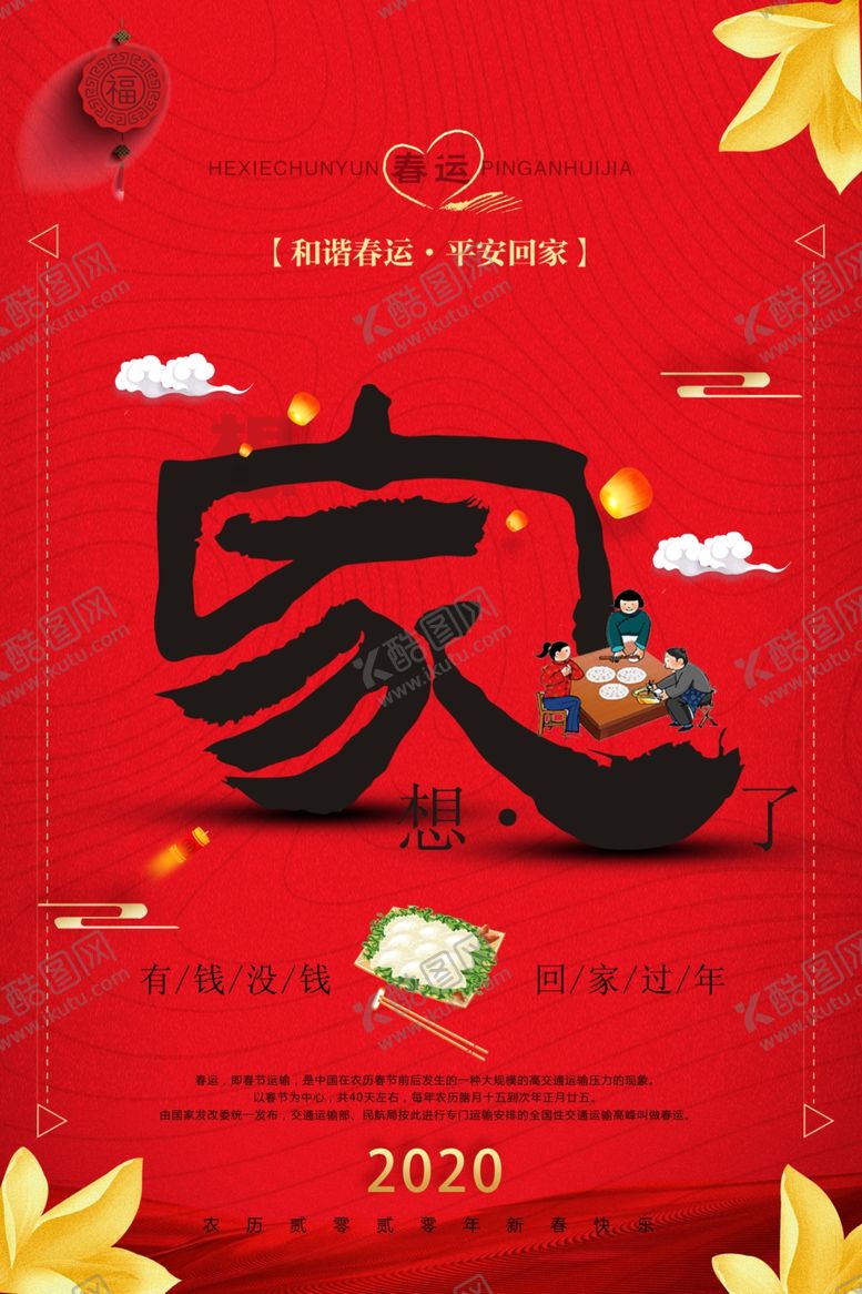 编号：14995409262043578740【酷图网】源文件下载-想家了回家展板海报