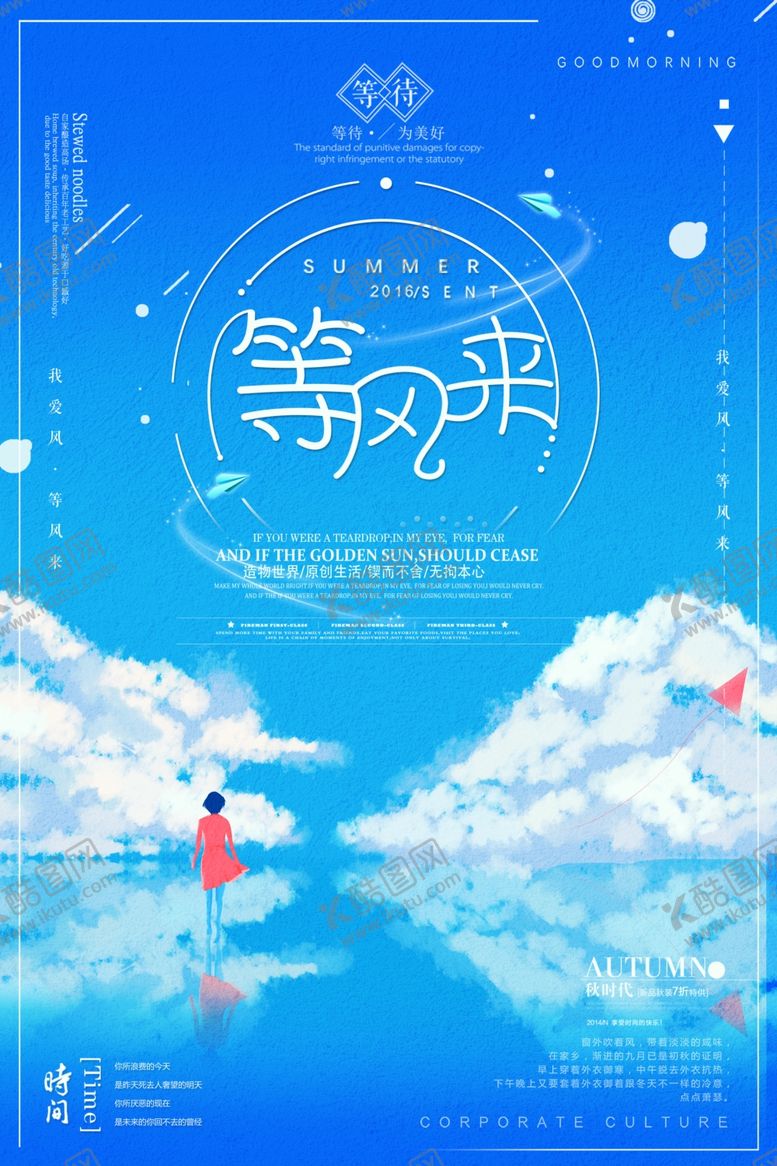编号：77196107020800271378【酷图网】源文件下载-等风来