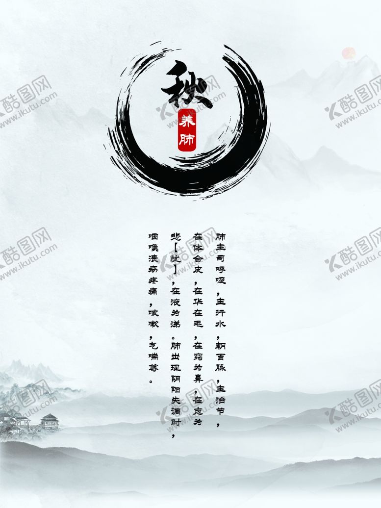 编号：57986204191025318189【酷图网】源文件下载-秋季养肺
