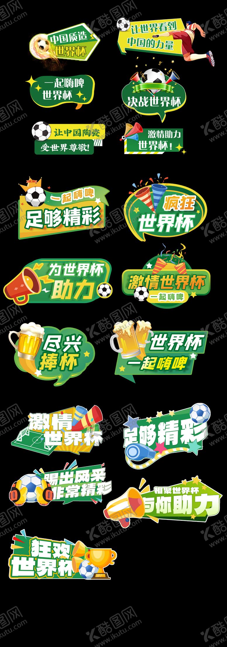 编号：68660906011508301126【酷图网】源文件下载-世界杯手举牌